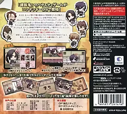 Image n° 2 - boxback : Hakuouki - Yuugi Roku DS